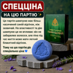 Твердий шампунь «Лавандовий» для жирної/нормальної шкіри