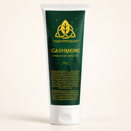 Кондиціонер-маска для волосся CASHMERE 2 в 1, 250 мл